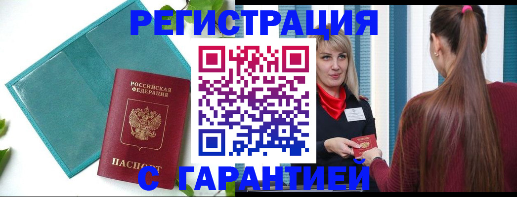 временная прописка в Самаре